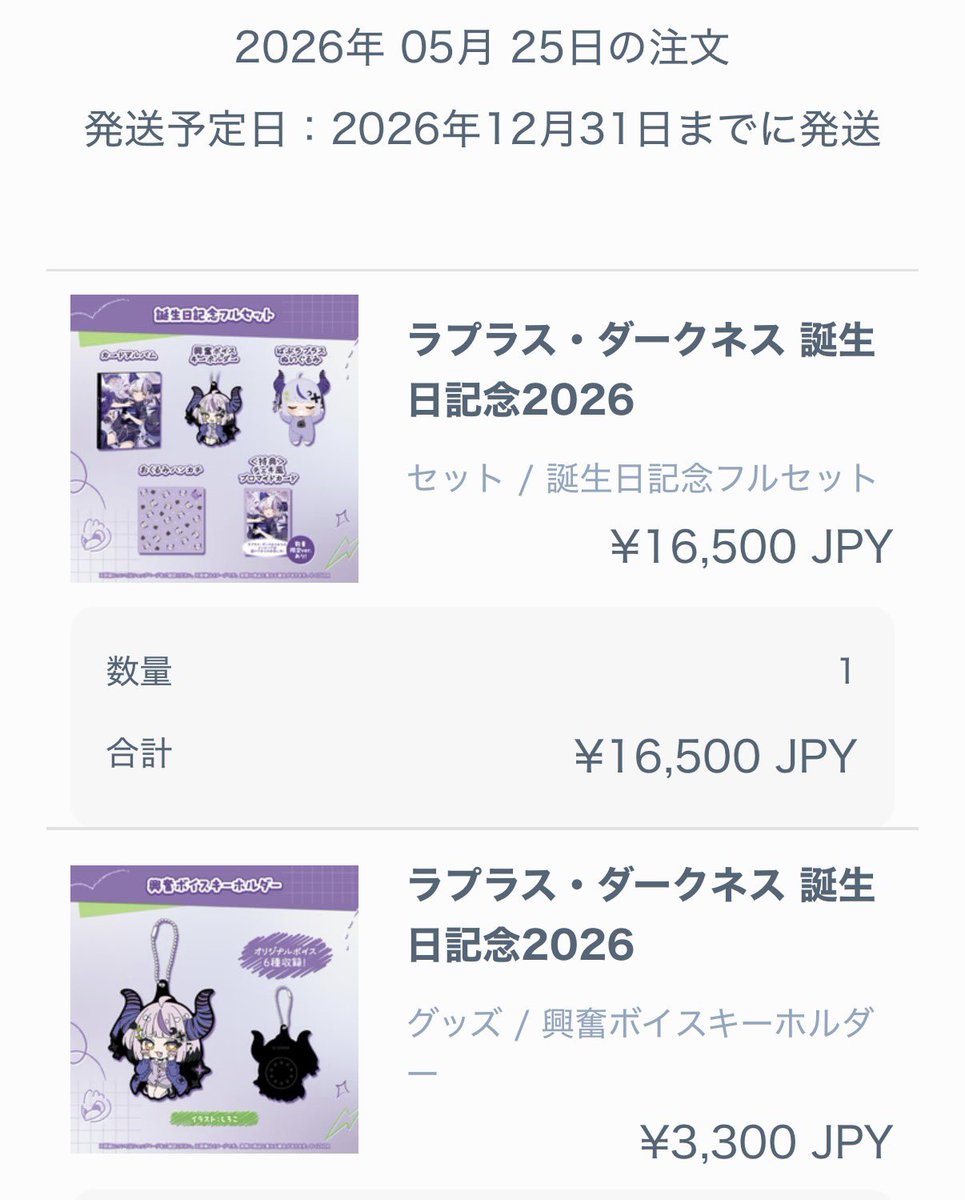 yka_mm_'s tweet photo. ずっと待機してたのに早すぎて数量限定無理やった！！！悔しい！！！！😭😭
でもグッズもアルバムも神すぎて楽しみ🤓
おめでとうラプ様😭

#ラプさま大解放2026
#ラプ様生誕祭2026 https://t.co/azEEuo3BaQ