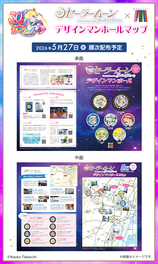 セーラームーン30th公式 tweet media