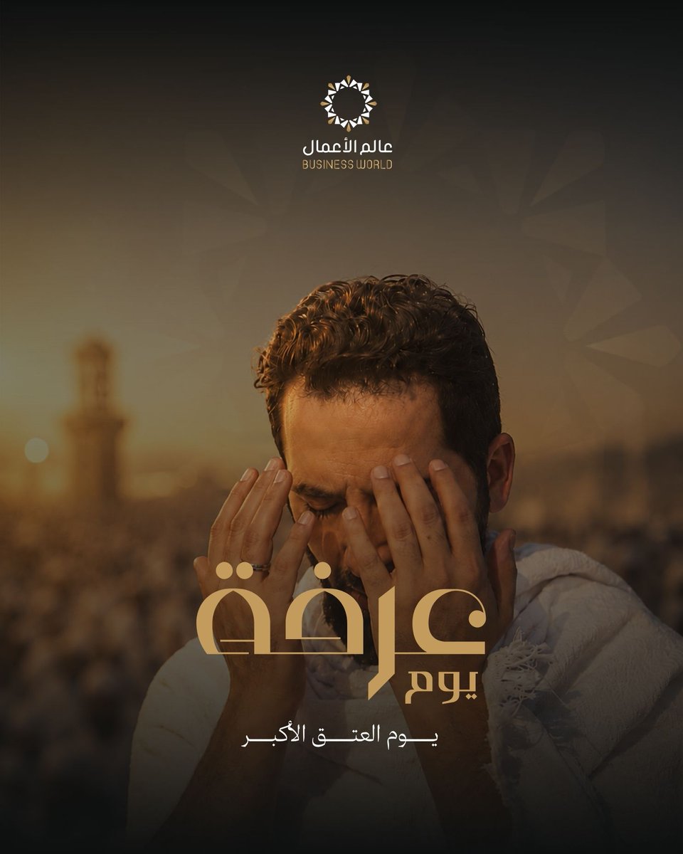 bwiscompltd's tweet photo. اللهم في يوم عرفة، بارك لنا في سعينا، ويسّر أعمالنا، واكتب لنا من الخير أوفره،
تقبل الله طاعاتكم. https://t.co/WwRYmf2uC6