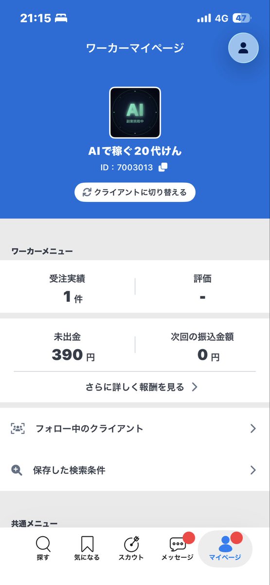 AIで稼ぐ20代 けん tweet media