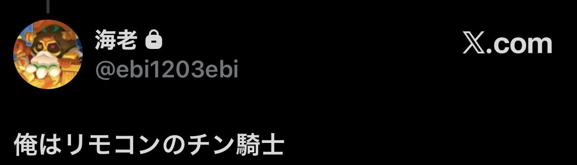 リモコンカクシ名言bot tweet media