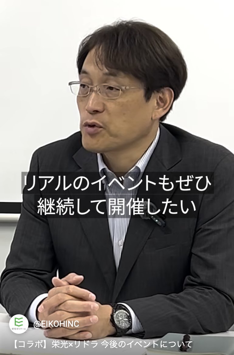 coprime_riddler's tweet photo. 栄光ゼミナールの下田社長と
対談させていただきました！

これからも定期的に謎解きコラボを開催していきたいとのことで嬉しいです！！✨

ショート動画でサクッと見られるのでぜひご覧ください！

▽YouTube
https://t.co/ynAwyneHcg

▽Instagram
https://t.co/q0SFA2gpak https://t.co/vy25JJ5lLH