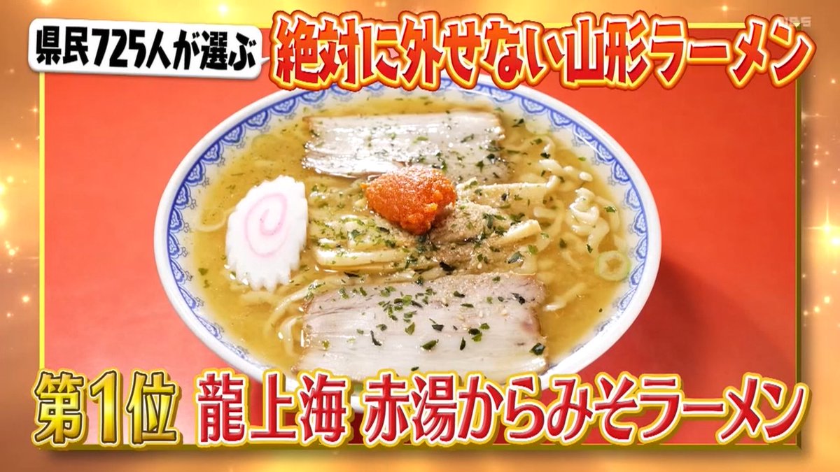 tubumisuki's tweet photo. 山形ラーメンBEST 17
全部食べに行きたい🍜

#日本くらべてみたら #山形ラーメン  #ラーメン https://t.co/GGsINkNWoa