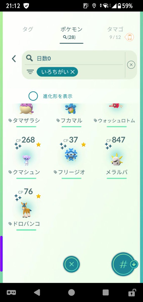 y_urara's tweet photo. 今日はレイドあまりやらずにリサーチせっせとやりましたが、結構色違い出たかも。 https://t.co/BiCRgRqDsD