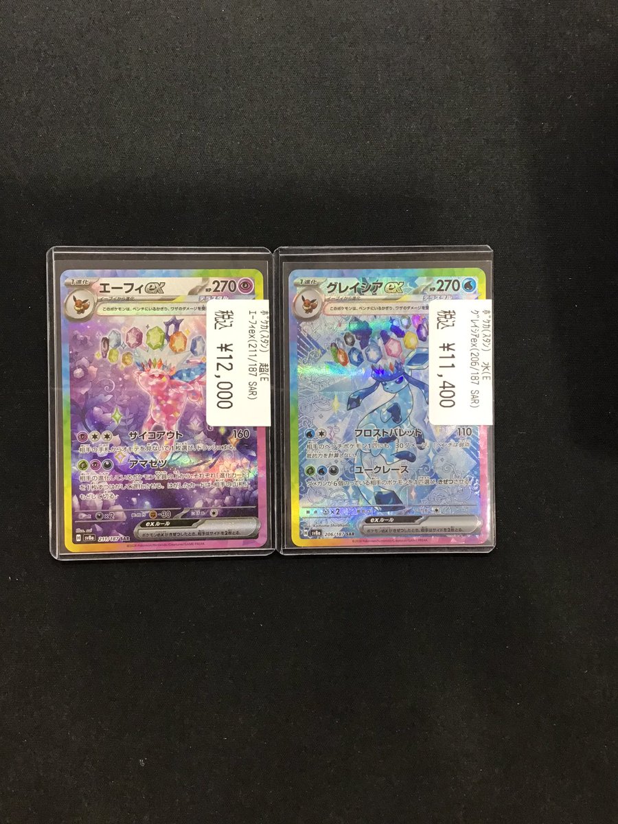 ✨買取情報✨ #ポケカ 「エーフィex」 「グレイシアex」 お買い取り