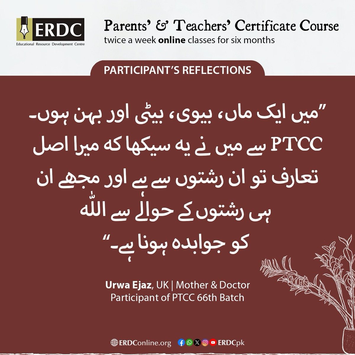 ERDCpk's tweet photo. Reflections on PTCC | Stories of Participants ✨

"میں ایک ماں، بیوی، بیٹی اور بہن ہوں۔ PTCC سے میں نے یہ سیکھا کہ میرا اصل تعارف تو ان رشتوں سے ہے اور مجھے ان ہی رشتوں کے حوالے سے اللّہ کو جوابدہ ہونا ہے۔"
~ Urwa Ejaz
Mother, Doctor &amp; Participant of PTCC 64th Batch https://t.co/dnaes82ZnE