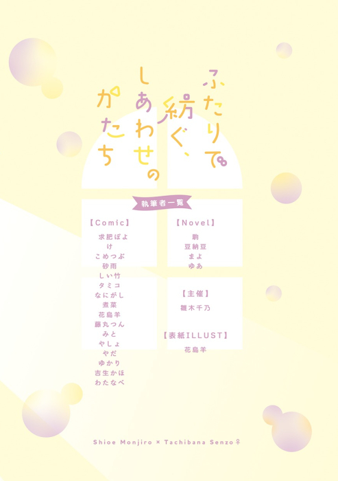 mnsn_nyota's tweet photo. 📢表紙イラスト公開

7/5「星に願いを2026-day2」にて発行予定の
文仙女体化アンソロジーの表紙を公開いたします❣

表紙はグリッターPP、一部に箔押し予定です✨️

⏬️部数アンケートも実施中です（ツリーへ）
2026年5月31日（日)　23:59まで https://t.co/5iF7A3FmYn