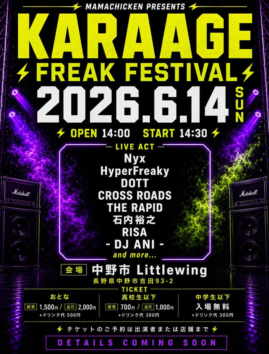 🍍ライブ情報🍍】 6/14(Sun)中野 Little Wing 「KARAAGE FREAK