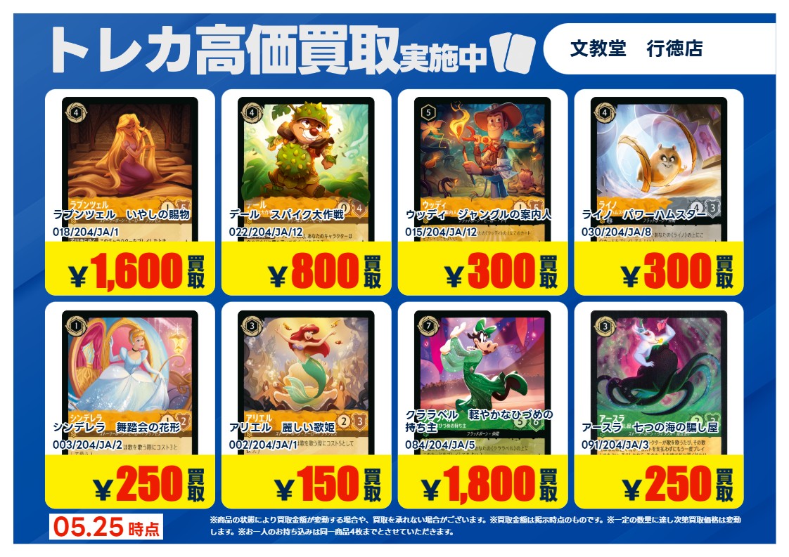 🌺【ディズニー・ロルカナ買取強化のお知らせ】🌺 #ディズニー