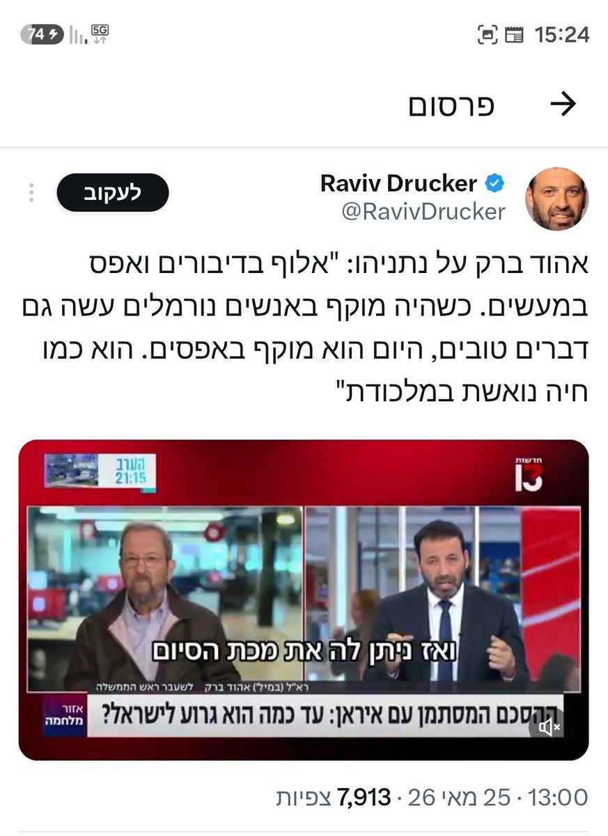 דבורה אשת לפידוס tweet media