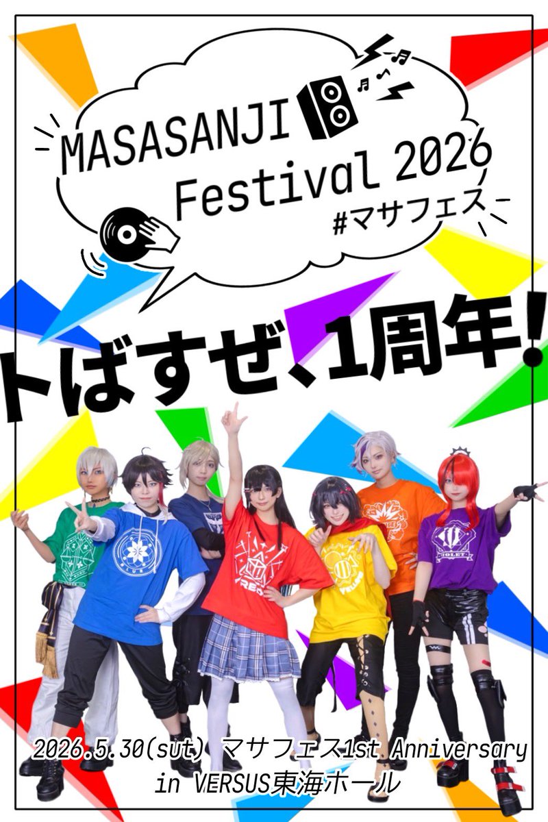 マサフェス次回5/30 1周年 tweet media