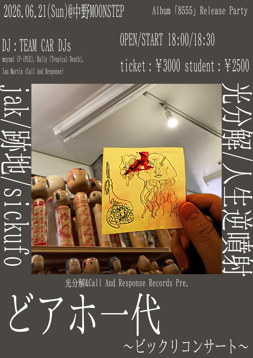 HikariBunkai's tweet photo. 2026.06.21(日)
「どアホ一代　〜ビックリコンサート〜」
@中野MOONSTEP
OP/ST 18:00/18:30
ticket：¥3000+1D
student ticket：¥2000+1D

Act
人生逆噴射
jak
跡地
sickufo
光分解

DJ
TEAM CAR DJs:
mayumi (P-iPLE), Rally (Tropical Death), Ian Martin (Call And Response)

情報更新しました。 https://t.co/kifRx6mWBs