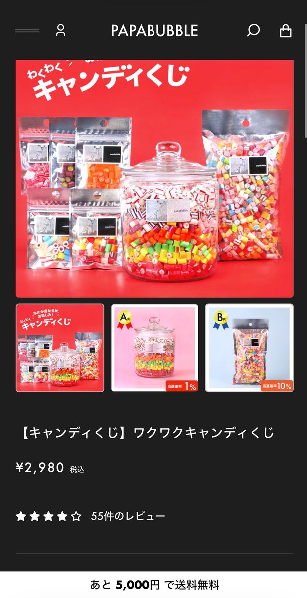 つい購入してしまったパパブブレのキャンディくじ。転売とかで問題に 