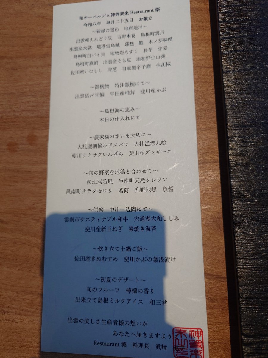 nemu_IN's tweet photo. 上下が入れ替わっても必ず箸先が揃うように作り口当たりまで考えられた箸の説明から入って、サーブしてくれるソムリエさんが前回来た時のバイクの話まで覚えてくれている。
料理長も全席に挨拶をして回る、ここの接客は本当に感心するわ。
料理は説明不要！至福！ https://t.co/aE2Fy7fJZk
