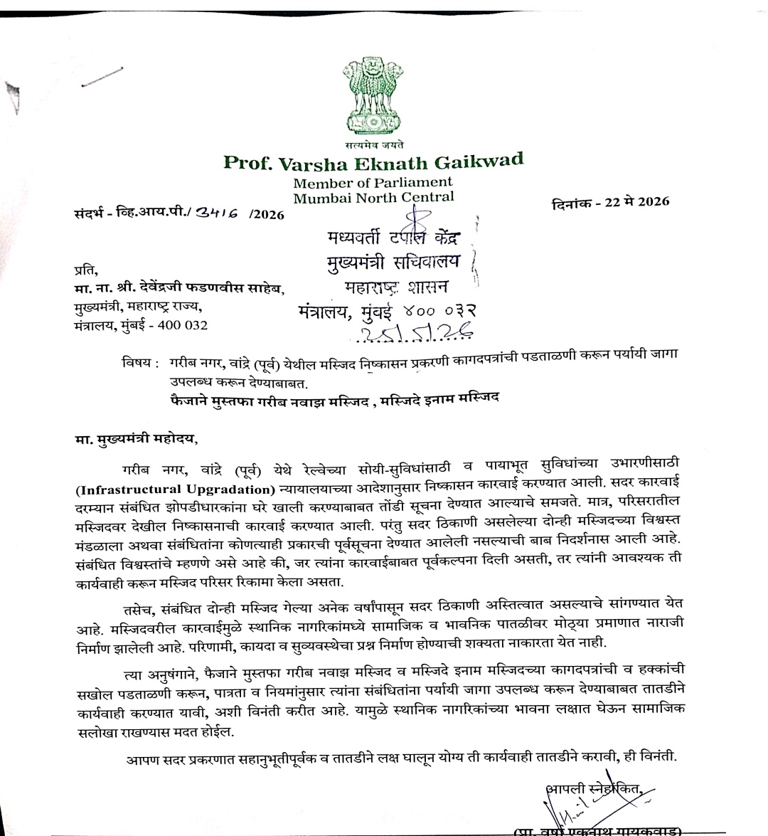 Prof. Varsha Eknath Gaikwad tweet media