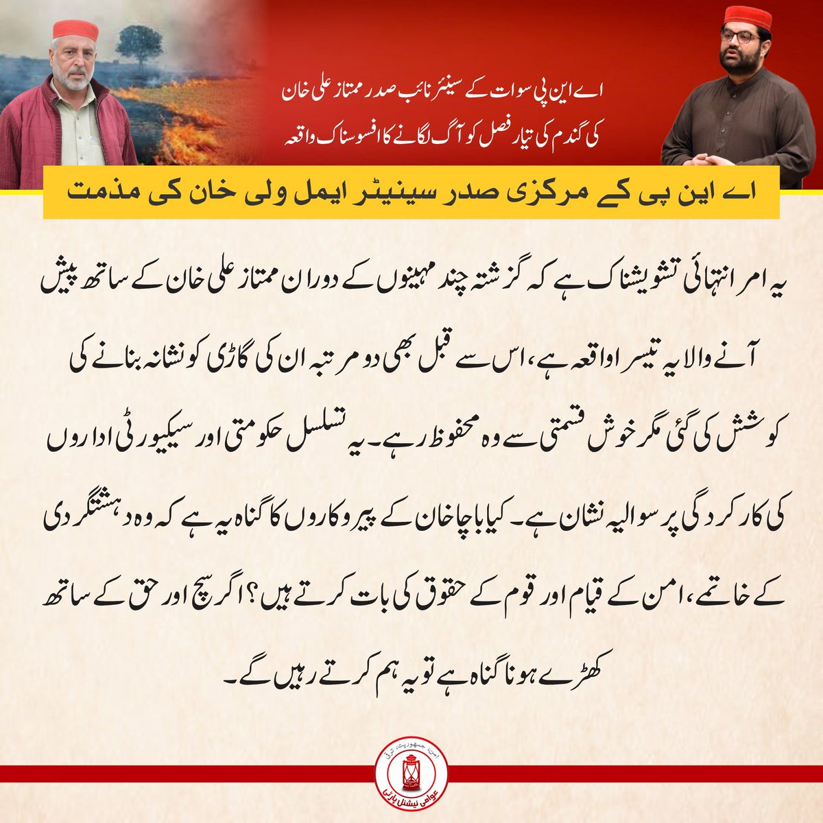 Awami National Party tweet media