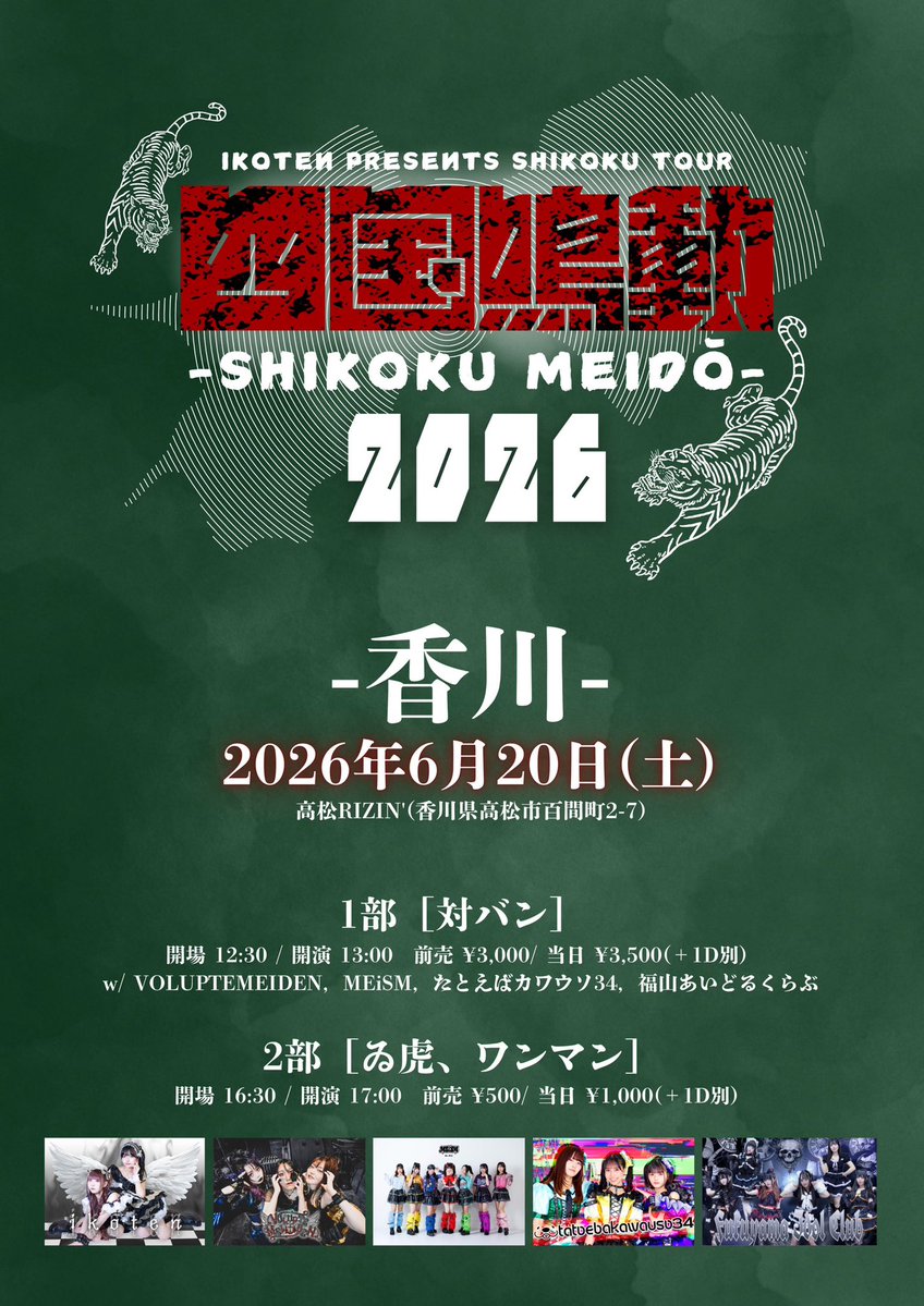 ゐ虎、(いこてん)公式 tweet media