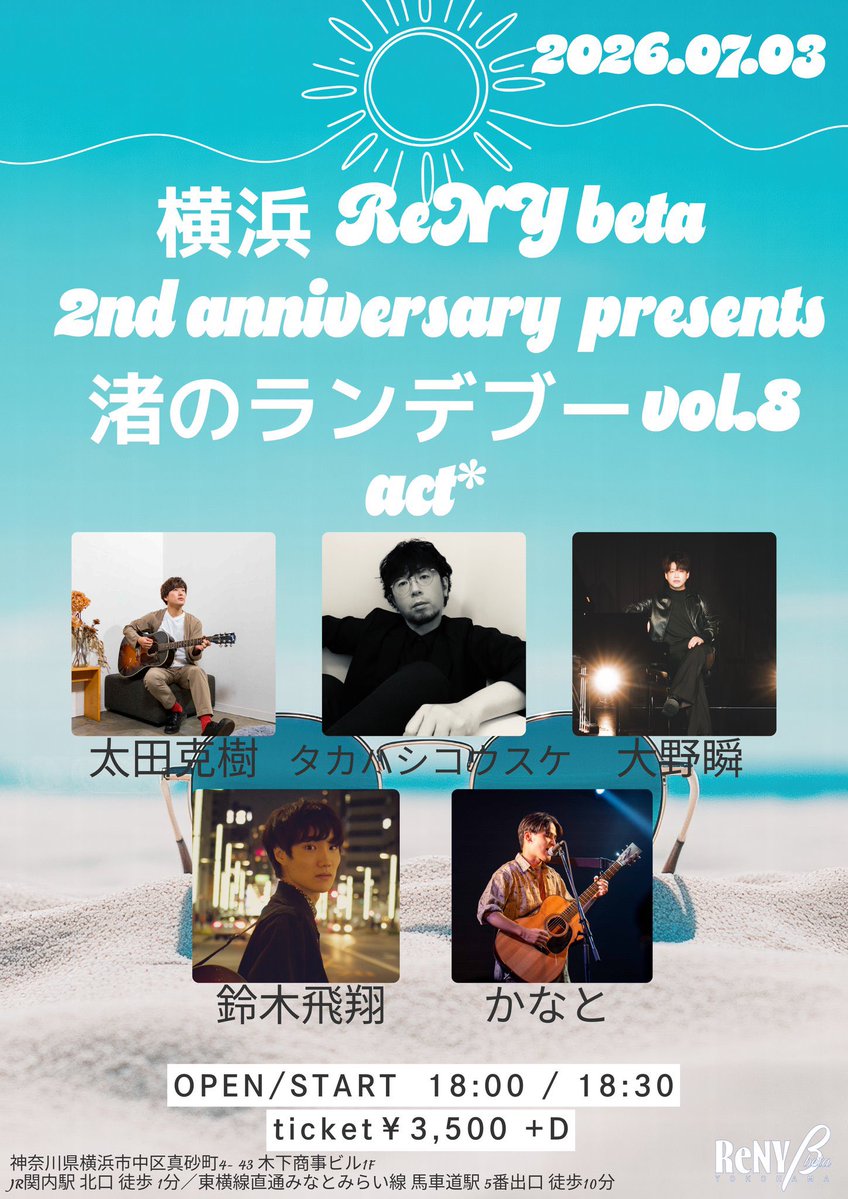 tkhskosuke's tweet photo. 7/3、横浜は関内。ReNYβでライブ出演します！
渚のランデブー、がんばります！
[出演]
大野瞬
太田克樹
鈴木飛翔
かなと
タカハシコウスケ https://t.co/J38jz43RFE
