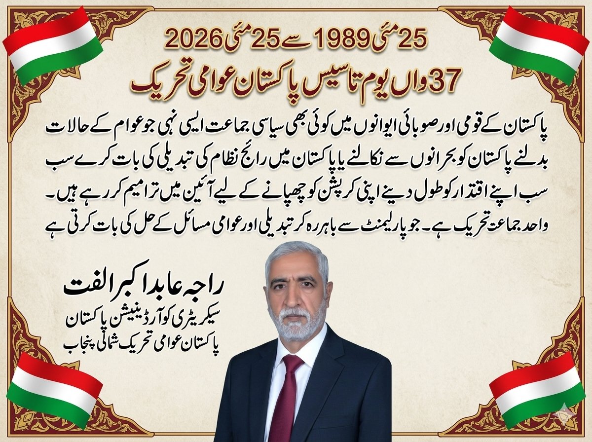 Raja Abid Ulfat tweet media
