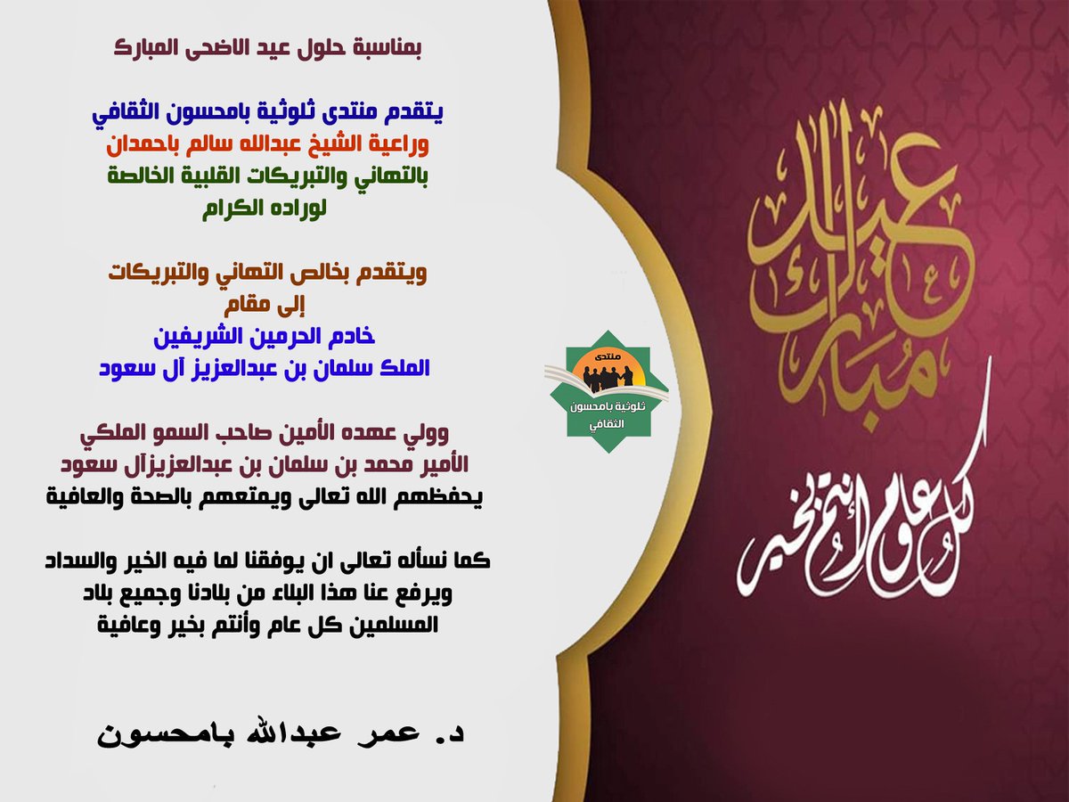 منتدى ثلوثية بامحسون الثقافي tweet media