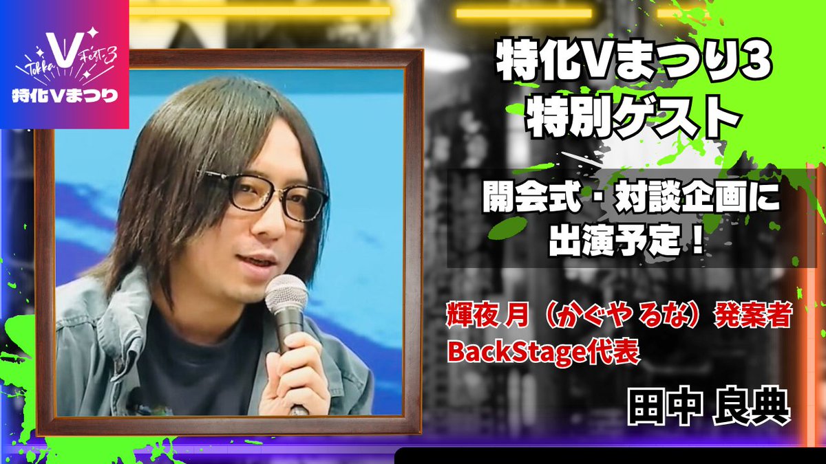特化Vまつり【公式】 tweet media
