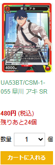 ユニアリ カード紹介】 本日紹介するカードはコチラ👉 「🟥 早川 アキ
