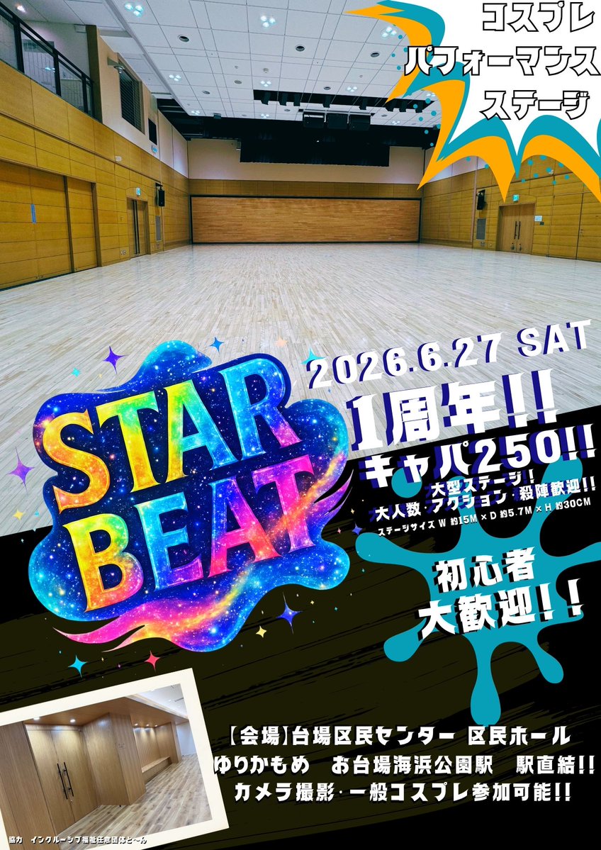 sb_cosparty's tweet photo. 🚀 STAR BEAT LOG：04  
出演者募集のご案内 🌟

2026.06.27(土) 開催！

本イベントは一般公開での出演募集を行っておりませんが、  
このたび若干数のみ追加枠をご用意できましたため、  
数枠限定で一般募集を実施いたします✨

🌟ステージデビューの方  
🌟初心者の方  
も大歓迎！

🎧音源編集や演出など、  
分からないことがございましたらお気軽にご相談ください✨

📅募集締切  
2026.05.31(日) 23:59

限られた枠でのご案内となりますので、  
ぜひこの機会にご応募ください🚀

▼応募はこちら  
https://t.co/jFwkQCJRfO

#STARBEAT
#コスプレ
#コスプレパフォーマンス
#ステージ