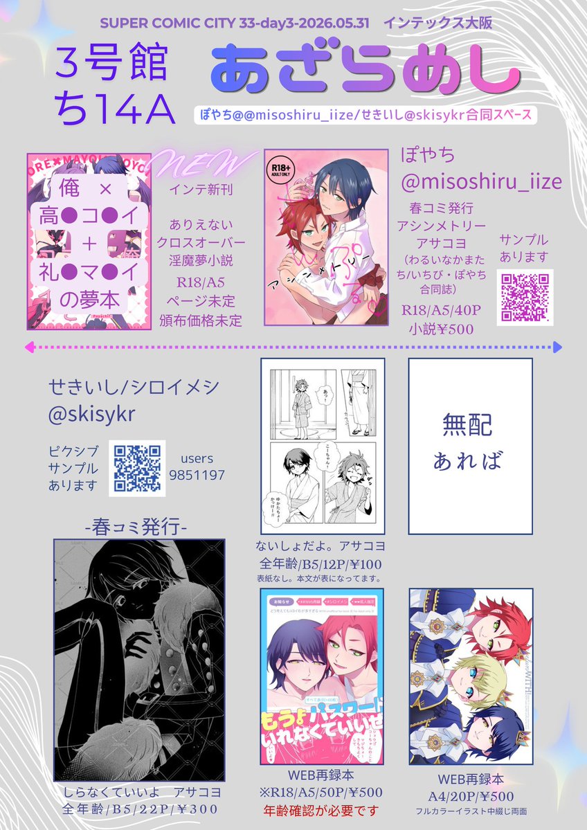せきいし5/31インテち14a tweet media