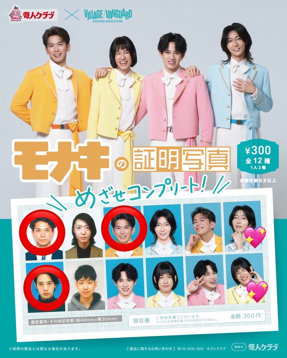 choicesofword's tweet photo. 【交換・譲渡】
モナキ　証明写真

譲　⭕️(ケンケン、じん)
求　💖または定価+送料

お気軽にお声掛けください！ https://t.co/n8ERZGFrDQ