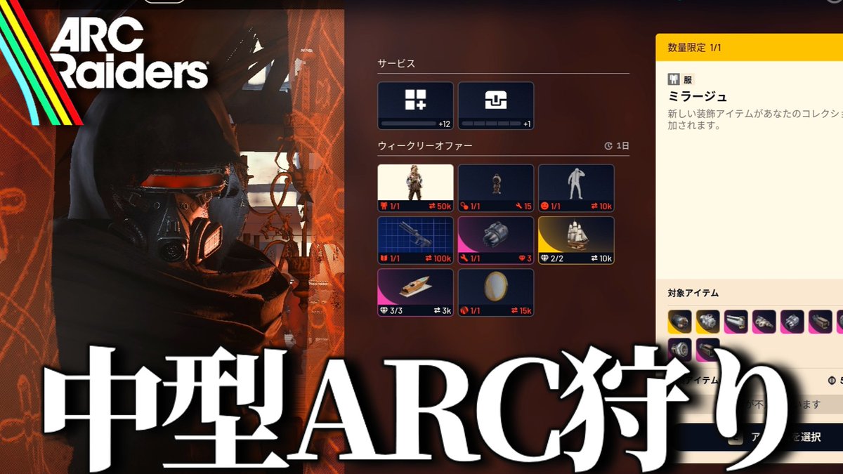 nu_runuru's tweet photo. お買い物のために敵ARCを乱獲するアークレイダース動画を上げ散らかしました
https://t.co/RpC8nzSNC7 https://t.co/bs82Fekcth