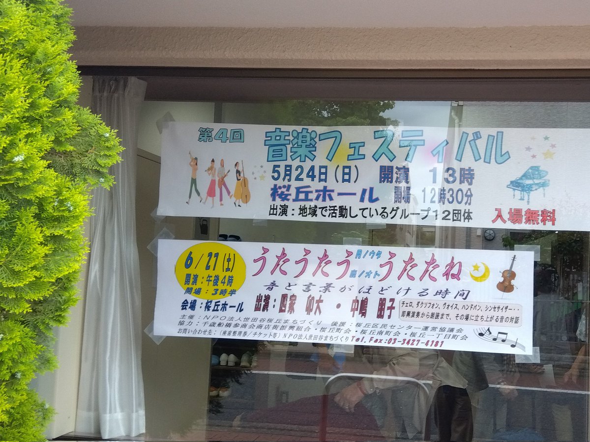 yok_accomp's tweet photo. 昨日はCHALONさんねこのしんさんおすすめのメホルアミーガを観に、桜丘音楽フェスティバルにお邪魔してきました。
ピアニカを振って音を揺らがせる奏法が凄くて、生音なのにピアノとのバランスも良く息ぴったり。
他にも女性コーラスグループの発表が皆さんとても良い表情で感動でぐっときちゃいました https://t.co/mHs5DRMi8b