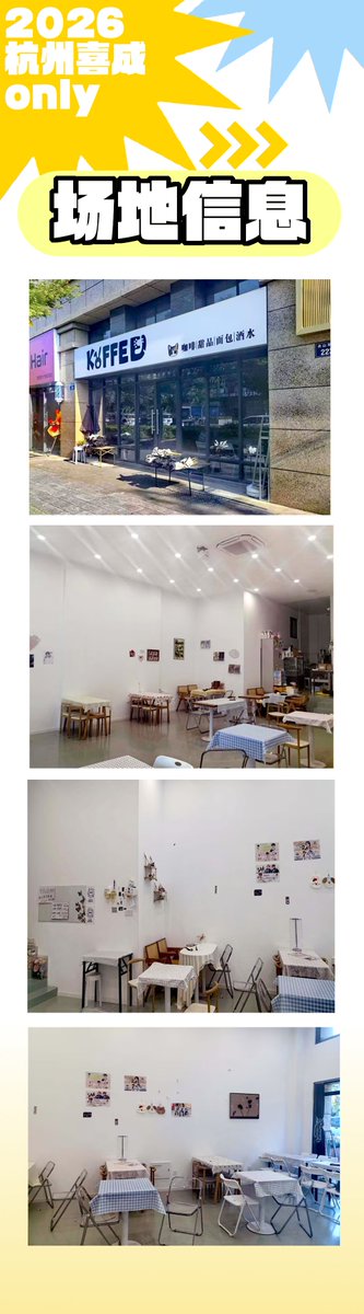 MQ7771's tweet photo. *杭州喜成茶话会正式定档！* 
这次为大家带来了场地展示、活动内容和游客交流群等信息，方便大家了解本次喜成茶话会的活动详情, 具体内容请点击图片查看
地点：浙江省杭州市拱墅区上塘街道舟山东路221号KOFFEE咖啡店 
时间：2026年8月2日
场地展示：（如图）
游客群：826096364 https://t.co/y3ygMexplt