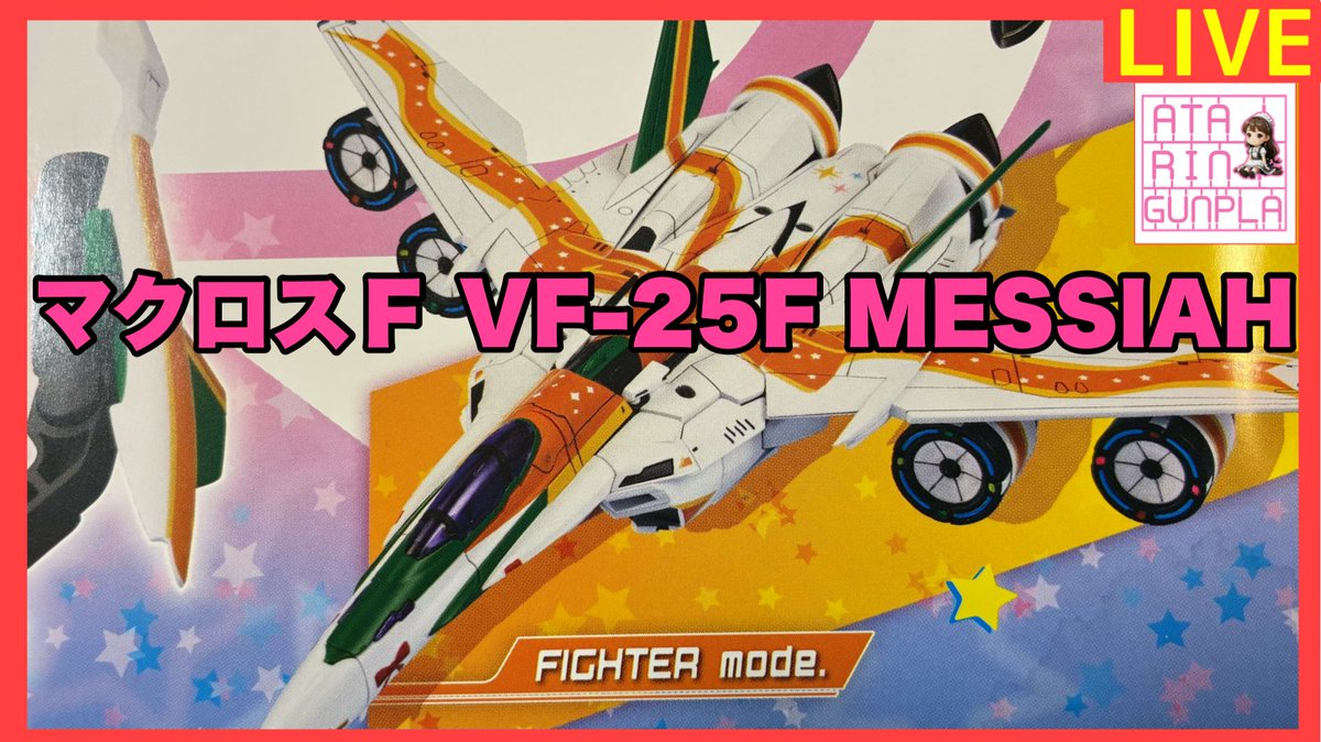 atarinri_n's tweet photo. 【ライブ】マクロスＦ VF-25F MESSIAH  ファイターモード https://t.co/Q2IDnKwcRz @YouTubeより
よかったら遊びに来てくださいませ💗💗💗
#マクロス
#ライブ https://t.co/rrgJurhtTR