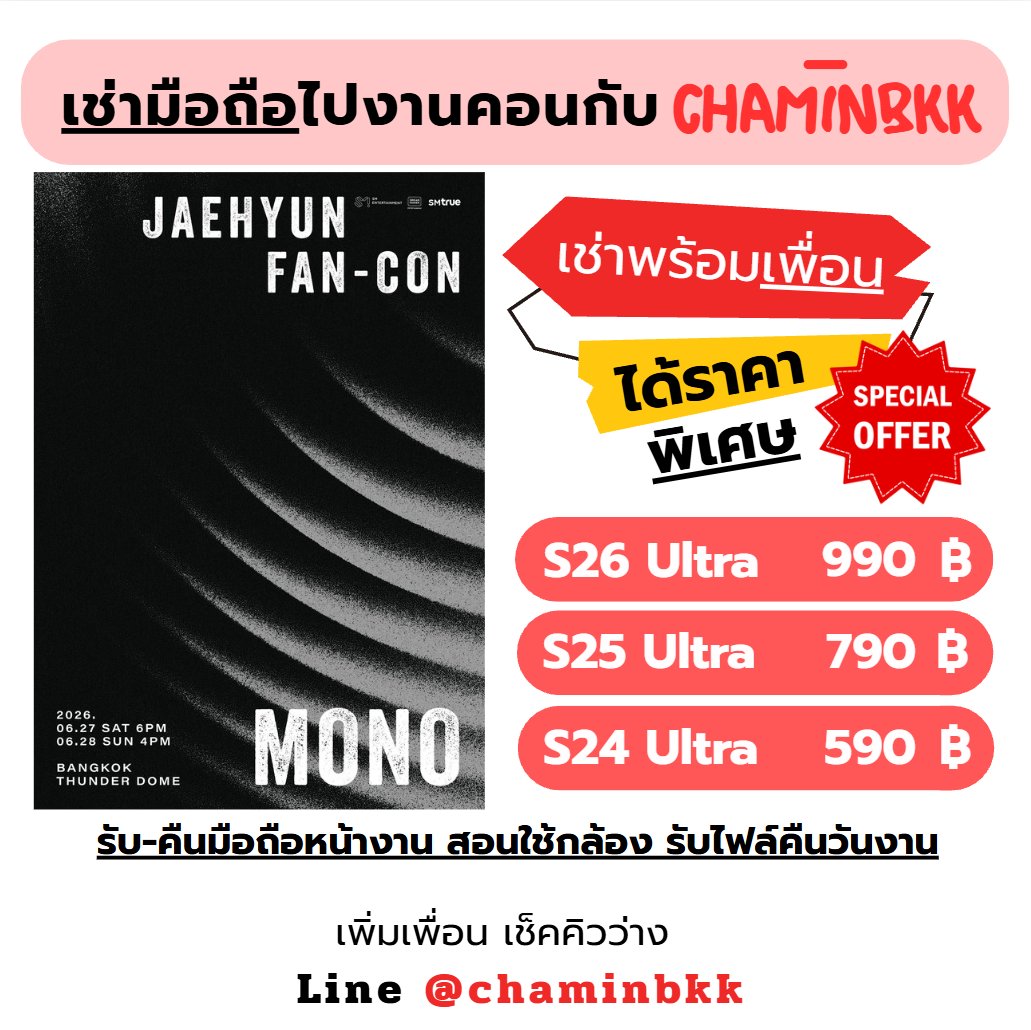 เช่ามือถือ CHAMINBKK S24u S25u S26u ( แอครอง ) tweet media