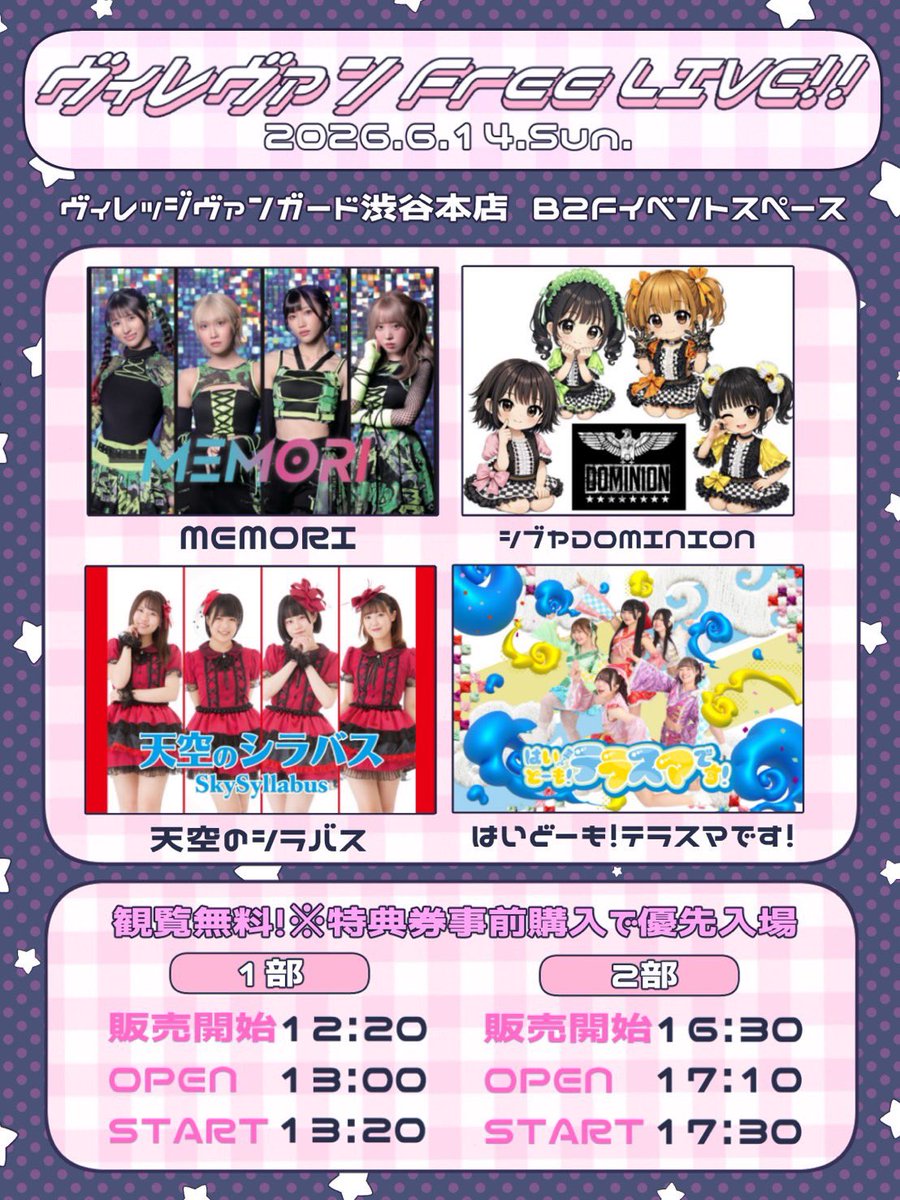 14日はヴィレヴァンFree LIVE！ 渋谷です🤘🏽👧🏼🤘🏽 色んな方にみに