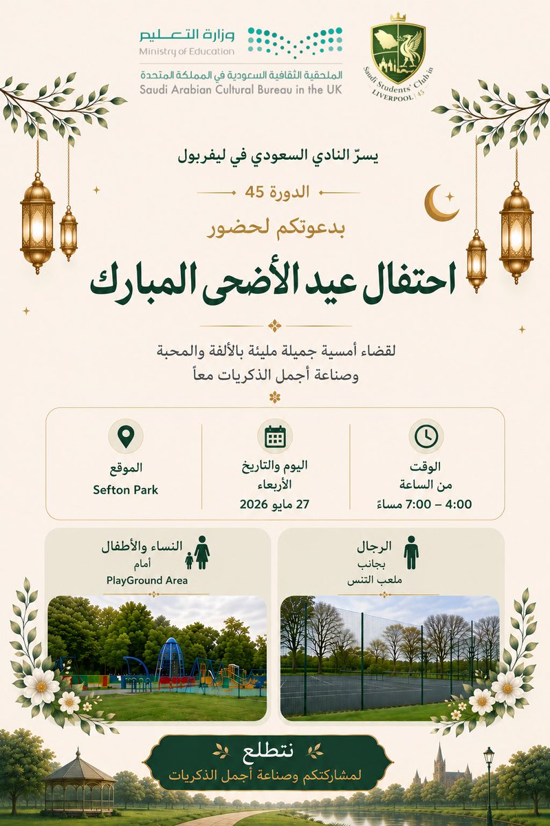 النادي السعودي في ليفربول tweet media