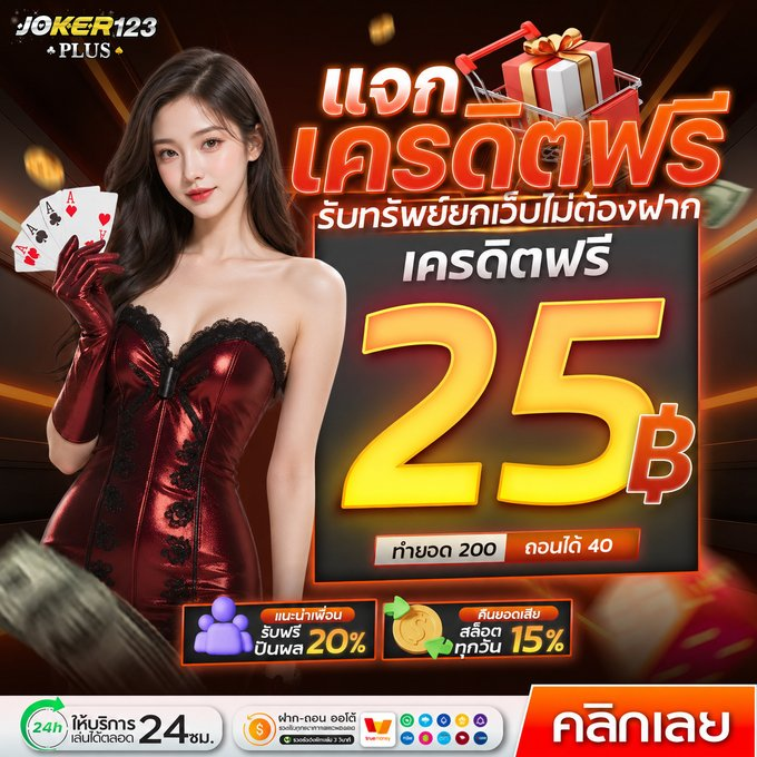 xtwit044's tweet photo. #เครดิตฟรี สมาชิกใหม่ 25 บาท

🧧 รหัสโค้ด : JKJWY52CH3
📲 เติม : https://t.co/PR6RlqHCer

✅ รีทวิต + กดใจ + คอมเมนต์ #แจกจริง

#เครดิตฟรี25 #เครดิตฟรี #สล็อตทดลอง #สล็อตpgแท้ #สล็อตฟรี #สล็อต #slot #สล็อตแตกดี #แจกเครดิตฟรี #แจกเครดิตฟรีล่าสุด #เครดิตฟรีล่าสุด #สล็อตเครดิตฟรี https://t.co/psmje86B1x