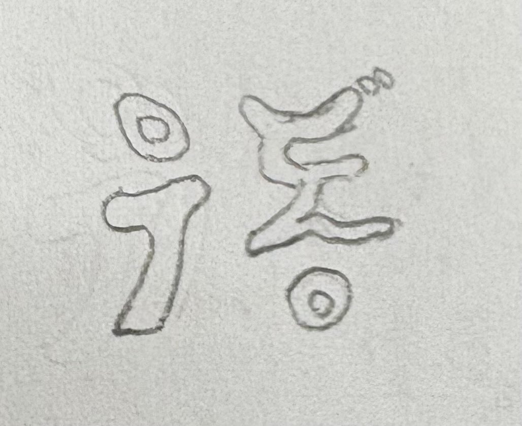 🫛まめ🫛 tweet media