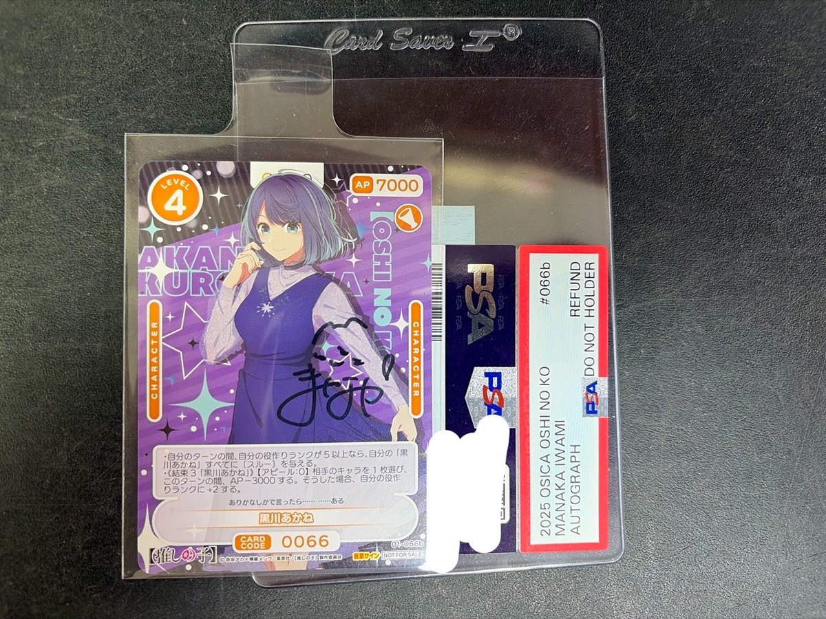 私は OSICA の黒川あかねのカードと、石見舞菜香 さんの直筆サイン