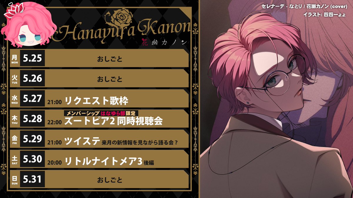 Kanon_Hanayura's tweet photo. ＼今週の予定表／

はなゆら部でズートピア2同時視聴会やるぞー！
リトルナイトメア3はラストまで！歌枠もやりたい！

今週も楽しく生きていきましょう！ https://t.co/tktKOjhs4U