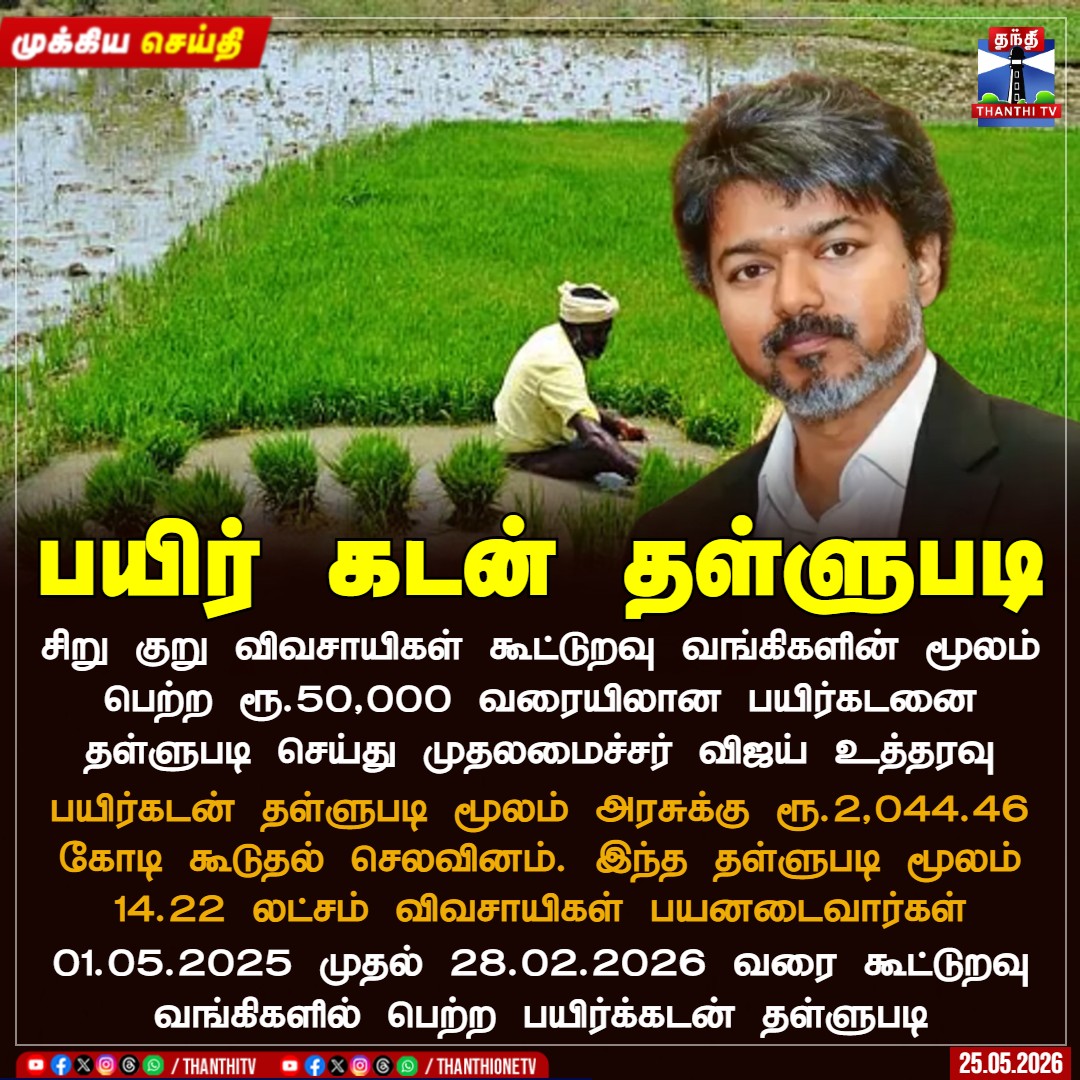 Thanthi TV tweet media