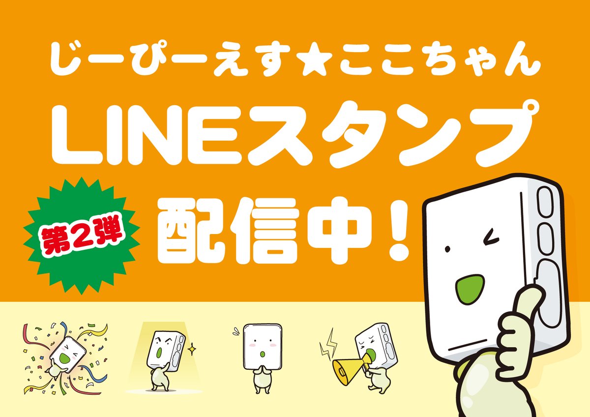 gps_cocochan's tweet photo. 📢告知 📢
初代ここちゃんのLINEスタンプ第2弾だよ！
チェックしてみてね～                

https://t.co/z3Xye4qEGa

#日常垢 #LINEスタンプ #第2弾 #配信中 #GPS #ここちゃん https://t.co/DX9GSLwa1Y