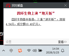 HLLDShaYu's tweet photo. 😭四环生物卖飞了！#地天板
早盘果断止盈四环生物，结果下午强势地天板
卖早的滋味真的难受，比不卖还难受
复盘反思：信号明确时可以给更大空间，止盈纪律重要，但也要结合情绪和板块强度灵活调整 
交易就是不断吃亏长记性 
兄弟们有类似卖飞经历吗？欢迎评论区交流～
#四环生物 #A股交易 #地天板 https://t.co/PYumQoSoKK