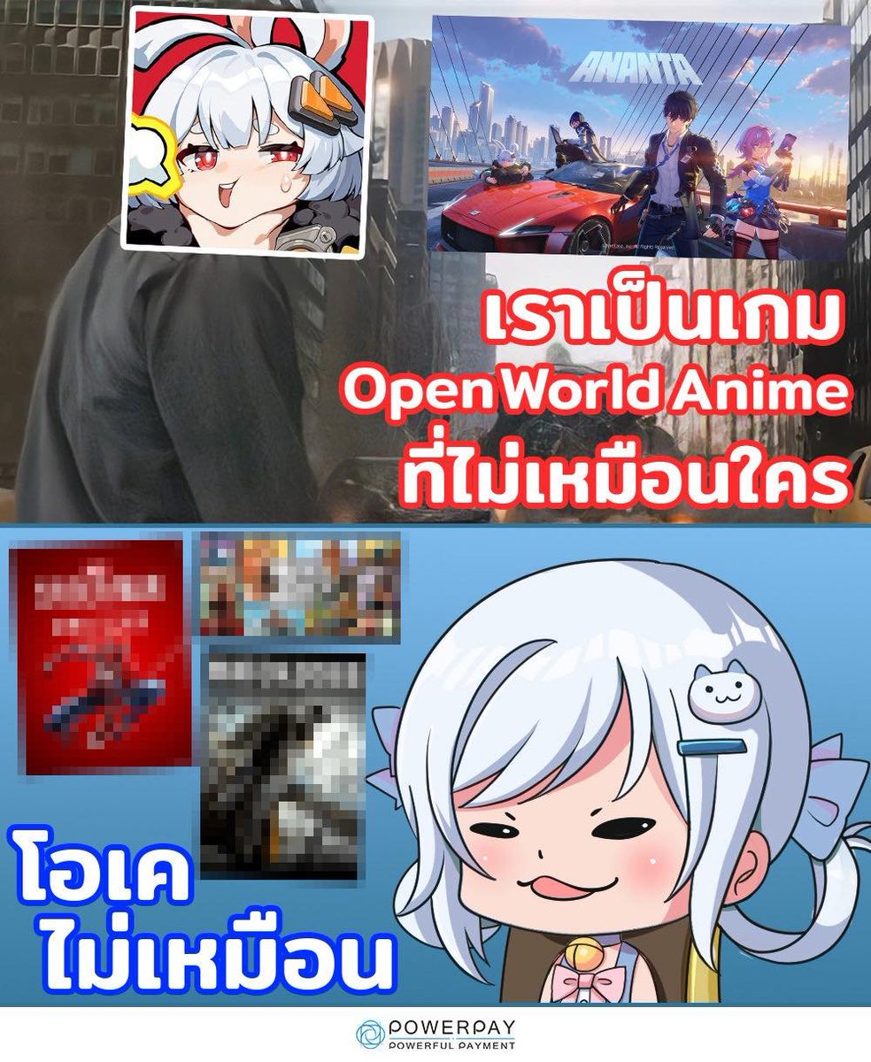PowerPayChannel's tweet photo. ไม่เหมือนใคร ในหมวดหมู่เกม
Open World, Anime, Live Service 🤔
#powerpay #เติมเงิน #ปลอดภัย #ไร้รีฟันต์ #Ananta https://t.co/0ElUUkZz5w