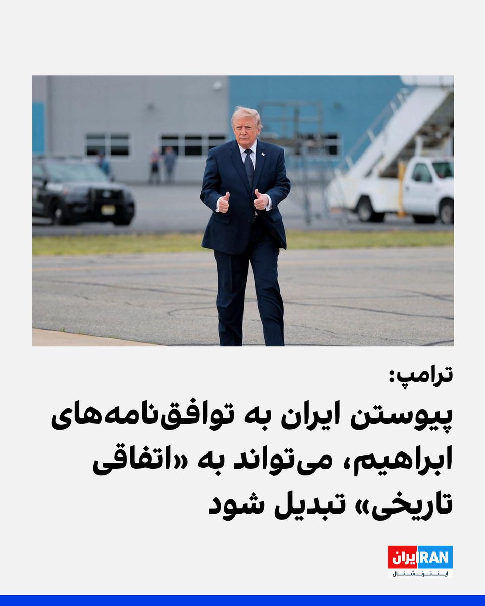 ايران اينترنشنال tweet media