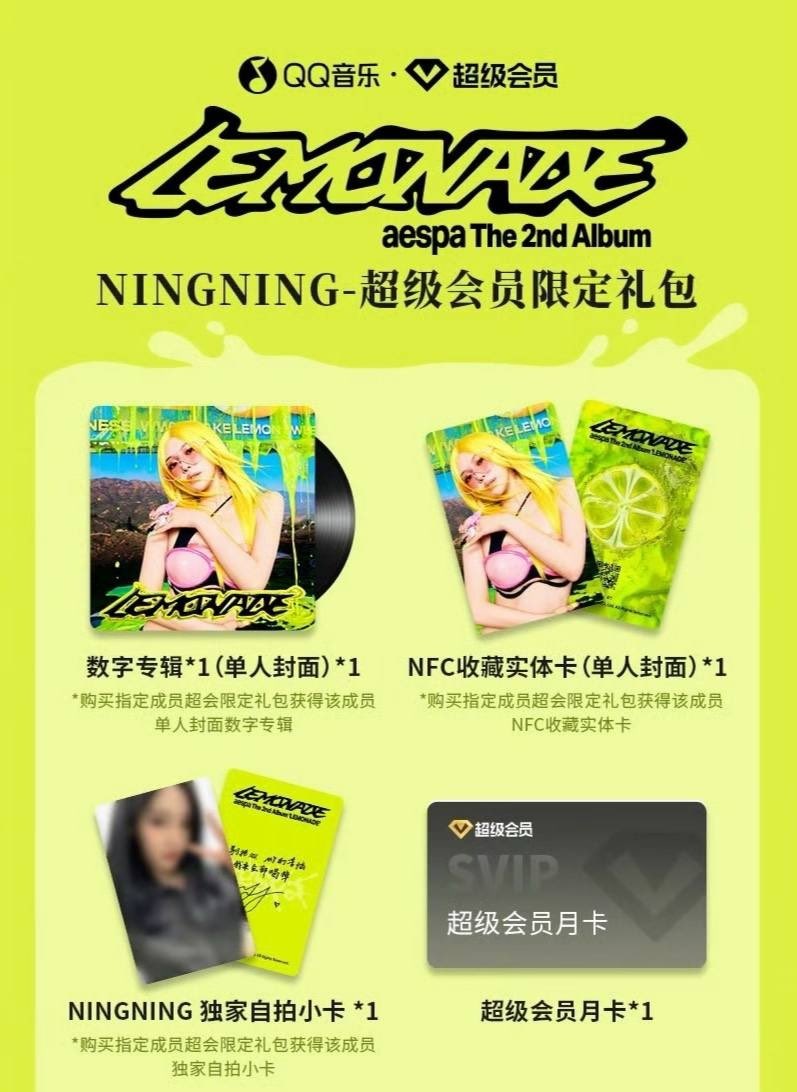 📀 lemonade - qq music digital ver: 2 pc for 1 member version