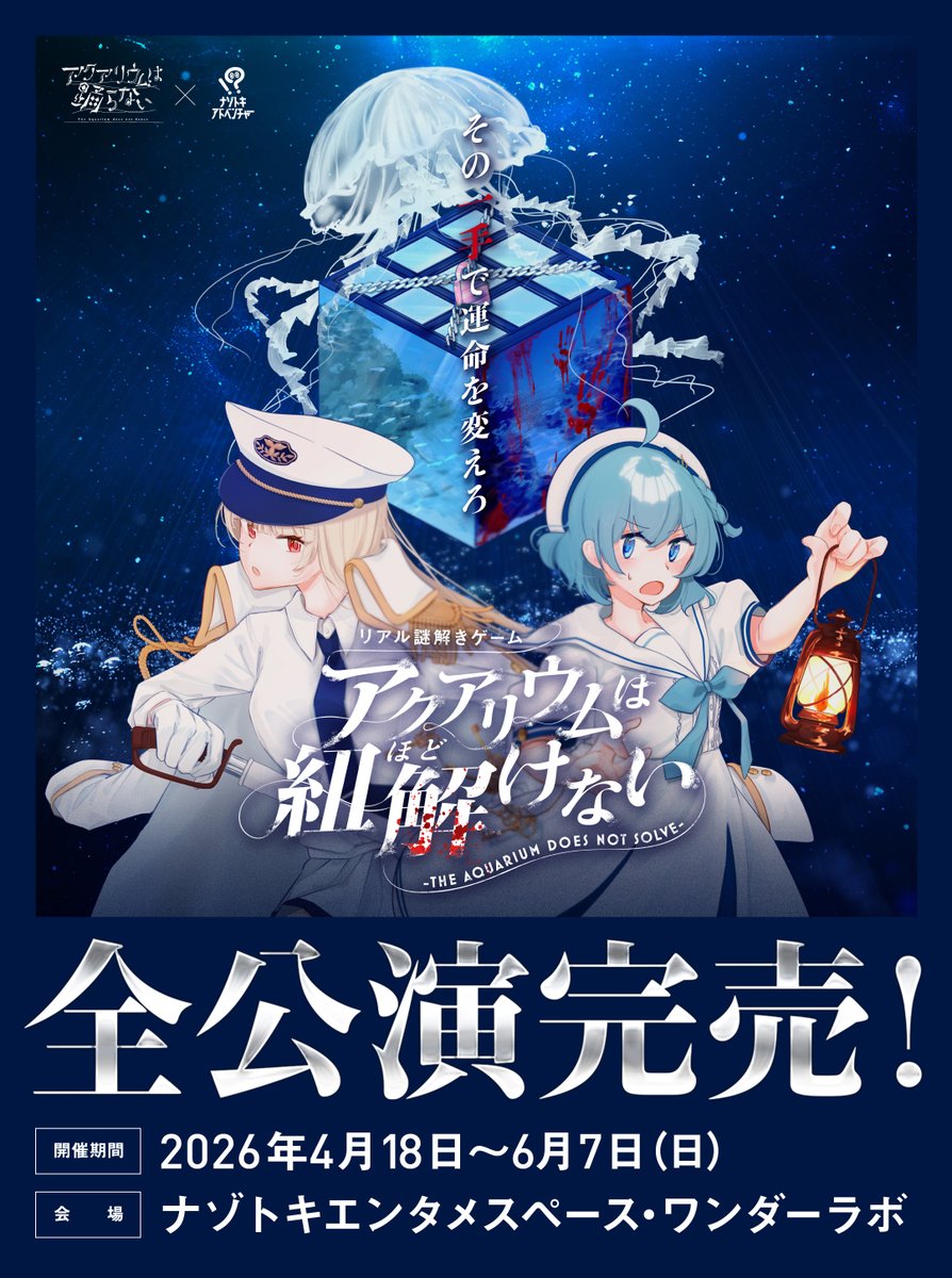 アクアリウムは踊らない🪼公式🪼新作制作中 (@aqua_dance_) / Posts / X