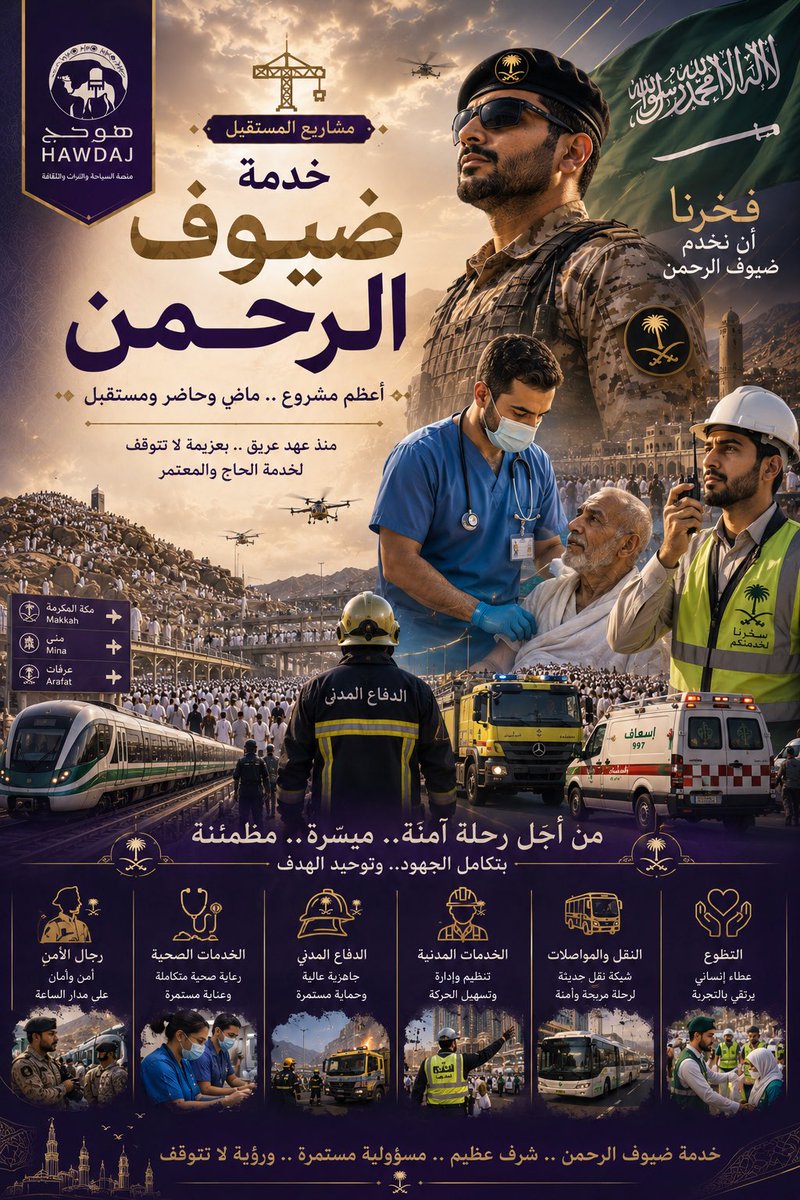 هَوْدَجُ - Hawdaj tweet media