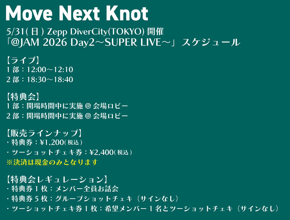 オトファン　2026スペシャルシート特典［昼公演分］新品未開封 オトファン 会場チケット特典🎁＞ 🎫スペシャルシート 💖1階最前列から