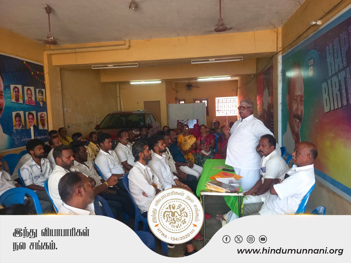 hindumunnani_tn's tweet photo. வடசென்னை மாவட்டம் இந்து வியாபாரிகள் நல சங்கம் செயற்குழு கூட்டம் மாவட்ட தலைவர் பால்ராஜ் தலைமையில் நடைபெற்றது..
இந்துமுன்னணி மாநில பொதுச்செயலாளர் மனோகர் அவர்கள் வழிகாட்டினார்..
#Vadachennai #செயற்குழு #HTWF #இந்துவியாபாரிகள்நலசங்கம் #HinduMunnani https://t.co/SXxSYWdLGi